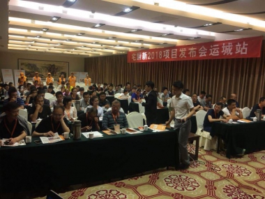 山西运城招商会