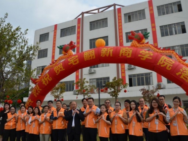 宅翻新商学院落成