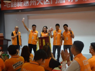 惠州大区会议