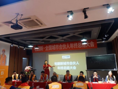 合伙人大会