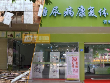 店铺翻新