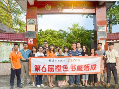 公益活动